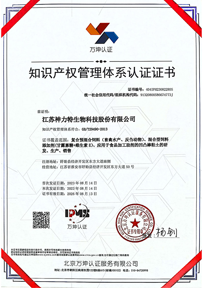 知識產(chǎn)權(quán)管理體系認證證書.jpg